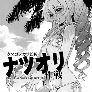 [Tamago no Kara (Shiroo)] -Operation Summer Fold Booklet- [Eng] – Gay Comics