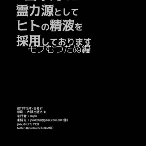 [dkjmn] Tou Honmarude wa Reiryokugen to Shite Hito no Seieki o Saiyou Shite Orimasu Mob Mutsutanu-hen – Touken Ranbu dj [JP] – Gay Comics image 032.jpg