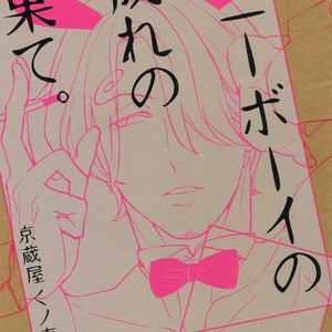 [Kyozoya (Kunoichi)] The Ruin of the Bunny Boy – One Piece dj [JP] – Gay Comics image 001.jpg