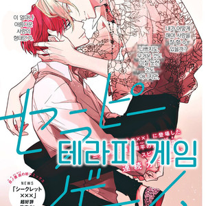 [Hinohara Meguru] Therapy Game (update c.6) [kr] – Gay Comics image 119.jpg