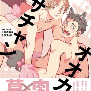 [Katoh Muu] Usachan Ookami [Eng] – Gay Comics image 006.jpg