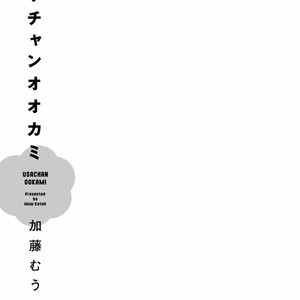 [Katoh Muu] Usachan Ookami [Eng] – Gay Comics image 008.jpg