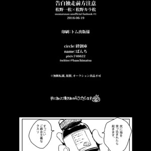 [banso ko/ banchi] Confessionary Foreign Care – Osomatsu-san dj [JP] – Gay Comics image 029.jpg