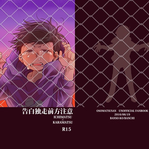 [banso ko/ banchi] Confessionary Foreign Care – Osomatsu-san dj [JP] – Gay Comics image 030.jpg