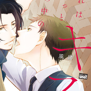 [Kazao] Kore wa Kitto Yume no Naka no Kiss [Eng] – Gay Comics