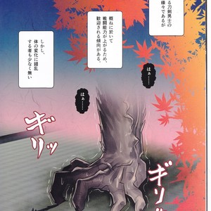[Atamanurui MIX-eR (Kisa Ayumu)] Takeru Shishi, Futafuri – Touken Ranbu dj [JP] – Gay Comics image 005.jpg
