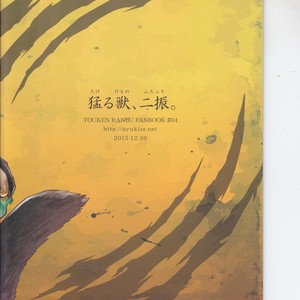 [Atamanurui MIX-eR (Kisa Ayumu)] Takeru Shishi, Futafuri – Touken Ranbu dj [JP] – Gay Comics image 014.jpg