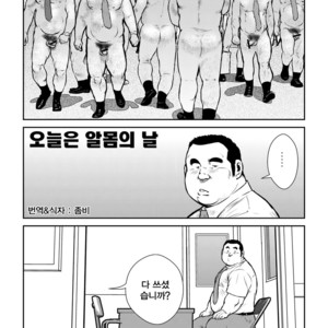 [Ebisuya (Ebisubashi Seizou)] Honjitsu wa Zenra Day | Today is Naked Day [kr] – Gay Comics