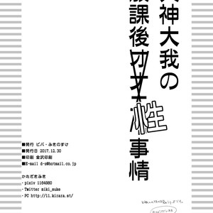 [Viva Mikinosuke (Katazaki Miki)] Kagami Ta_gas After School Sex Circumstances – Kuroko no Basuke dj [JP] – Gay Comics image 047.jpg