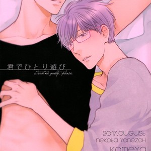 [Nekota Yonezou] Kimi de hitori asobi – Hidoku Shinaide dj [Eng] – Gay Comics