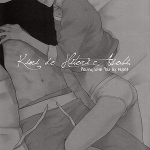 [Nekota Yonezou] Kimi de hitori asobi – Hidoku Shinaide dj [Eng] – Gay Comics image 002.jpg