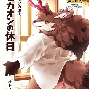 [Otohime 49-gou (Ichiboshi) Ryukaon no kyuujitsu [JP] – Gay Comics image 001.jpg