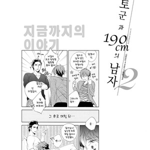 [URO (Amama)] Saitou-kun to 190-cm no Otoko. 2 [kr] – Gay Comics image 002.jpg
