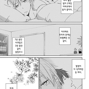 [meco] Souteigai Love Serendipity (c.1) [kr] – Gay Comics image 008.jpg