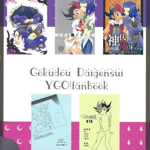 [Gokudou Daigensui (Kayama Noriaki)] LittlePony TragicShark – Yu-Gi-Oh! Zexal dj [JP] – Gay Comics image 122.jpg