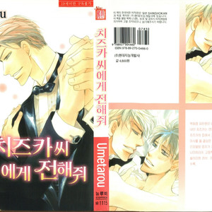[Umetarou] Chizuka-san Ni Tsutaete [Eng] – Gay Comics