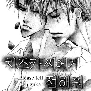 [Umetarou] Chizuka-san Ni Tsutaete [Eng] – Gay Comics image 004.jpg