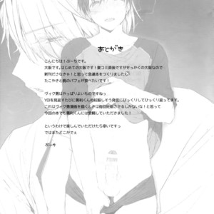 [Booch] katsuki ￮ Yuuri to Victor ni Biyaku o Nomasete ×× sa Seru – Yuri on Ice dj [JP] – Gay Comics image 013.jpg