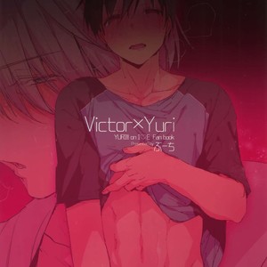 [Booch] katsuki ￮ Yuuri to Victor ni Biyaku o Nomasete ×× sa Seru – Yuri on Ice dj [JP] – Gay Comics image 015.jpg