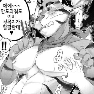 [Black Crusher (Donguri)] Tora Chichi Sakunyuu – Frosted Flakes dj [kr] – Gay Comics image 006.jpg