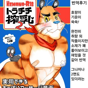 [Black Crusher (Donguri)] Tora Chichi Sakunyuu – Frosted Flakes dj [kr] – Gay Comics image 024.jpg