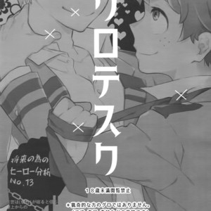 [Bakuchi Jinsei SP (Satsuki Fumi)] Grotesque – Boku no Hero Academia dj [JP] – Gay Comics image 002.jpg