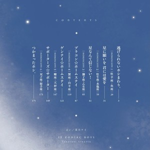 [SIDATSU Takayuki] 12 Zodiac Boys [Eng] – Gay Comics image 005.jpg
