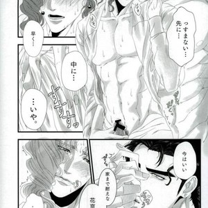 [Oinari] Natsudakara ichaicha sa seru hon – Jojo dj [JP] – Gay Comics image 015.jpg