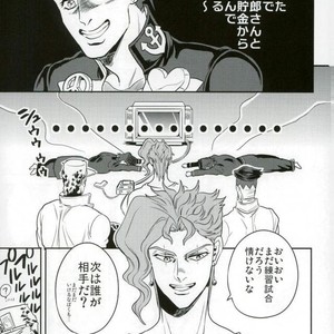 [Amarans] Kujo Jotaro deto o suru – Jojo dj [JP] – Gay Comics image 004.jpg