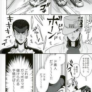 [Amarans] Kujo Jotaro deto o suru – Jojo dj [JP] – Gay Comics image 007.jpg