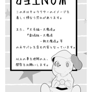 [Nekodamashi. (Miru)] Peko Pako – Doraemon dj [kr] – Gay Comics image 003.jpg