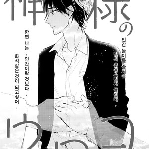[HINOHARA Meguru] Kamisama no Uroko (update c.5+6) [kr] – Gay Comics image 071.jpg