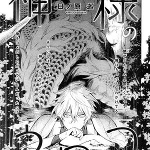 [HINOHARA Meguru] Kamisama no Uroko (update c.5+6) [kr] – Gay Comics image 112.jpg