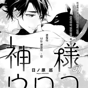 [HINOHARA Meguru] Kamisama no Uroko (update c.5+6) [kr] – Gay Comics image 141.jpg