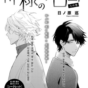 [HINOHARA Meguru] Kamisama no Uroko (update c.5+6) [kr] – Gay Comics image 178.jpg