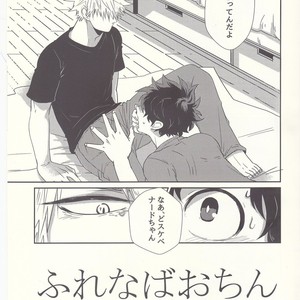 [Kuzutetsu (Nasuo)] Furenaba Ochin – Boku no Hero Academia dj [JP] – Gay Comics image 004.jpg