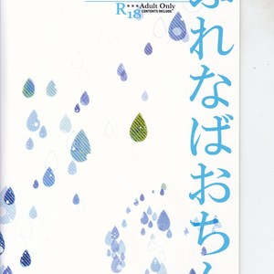 [Kuzutetsu (Nasuo)] Furenaba Ochin – Boku no Hero Academia dj [JP] – Gay Comics image 022.jpg