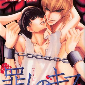 [MIZUKAMI Shin] Tsumibito no Kiss {Sinner’s Kiss} [Eng] – Gay Comics image 003.jpg