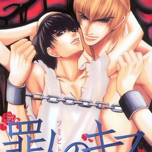 [MIZUKAMI Shin] Tsumibito no Kiss {Sinner’s Kiss} [Eng] – Gay Comics image 075.jpg