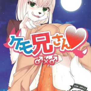 [Kimuchi-tei (Various)] Kemo Nii-san [kr] – Gay Comics image 001.jpg