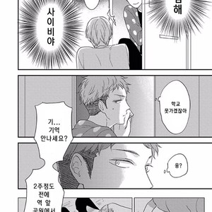 [KO] Kimagure Goshujin To Oshikake Neko (c.1-3) [kr] – Gay Comics image 006.jpg