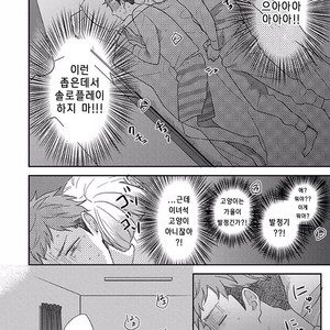 [KO] Kimagure Goshujin To Oshikake Neko (c.1-3) [kr] – Gay Comics image 022.jpg