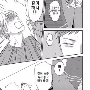 [KO] Kimagure Goshujin To Oshikake Neko (c.1-3) [kr] – Gay Comics image 027.jpg