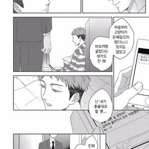[KO] Kimagure Goshujin To Oshikake Neko (c.1-3) [kr] – Gay Comics image 068.jpg