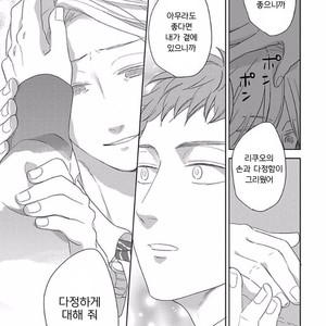 [KO] Kimagure Goshujin To Oshikake Neko (c.1-3) [kr] – Gay Comics image 071.jpg