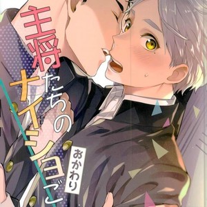 [Neko no Karintou (Suzukawa)] The Captains Secret DaiSuga – Haikyuu dj [Eng] – Gay Comics image 001.jpg