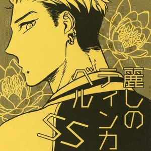 [Marshmallow Kyoudan (Tenkawa Ai)] Uruwashi no Tinker Bell SS [JP] – Gay Comics image 001.jpg