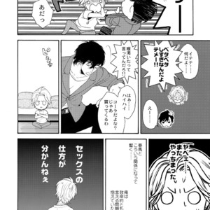 [Marshmallow Kyoudan (Tenkawa Ai)] Uruwashi no Vinca Major [JP] – Gay Comics image 069.jpg