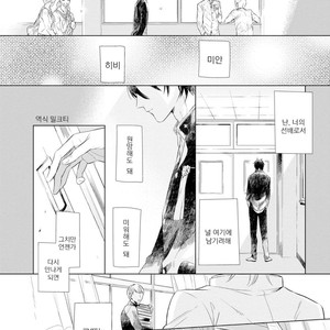 [AKANE Sora] Miraiken de Ai o Tsumugeba (update c.3) [kr] – Gay Comics image 045.jpg