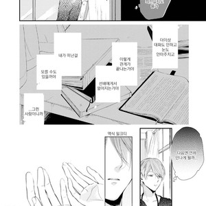 [AKANE Sora] Miraiken de Ai o Tsumugeba (update c.3) [kr] – Gay Comics image 092.jpg